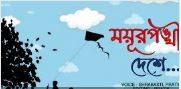 Mayurpankhir desh