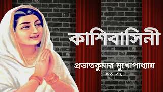 Kashi Basini By Prabhat Kumar Mukhopadhyay